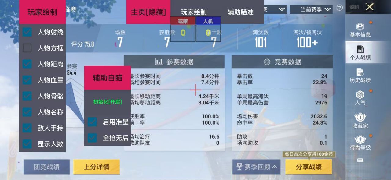 和平精英【404内核】辅助外挂